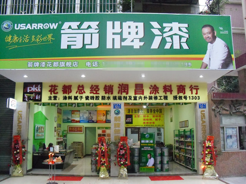 箭牌漆实体店