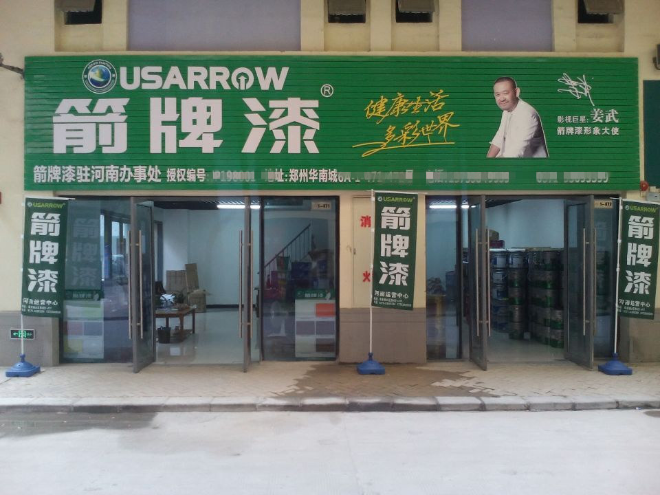 箭牌漆实体店