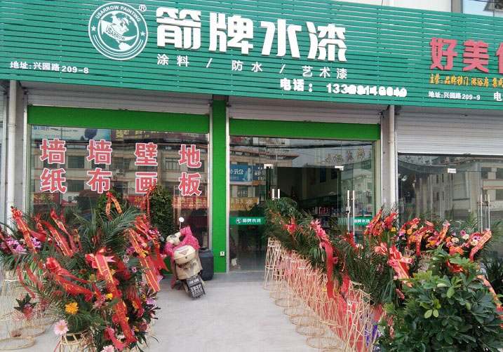 箭牌漆实体店